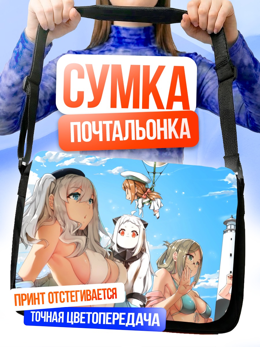 Сумка-почтальонка Девушки Kantai Collection