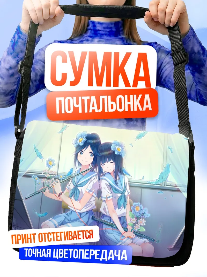 Сумка-почтальонка Нозоми Касаки с флейтой