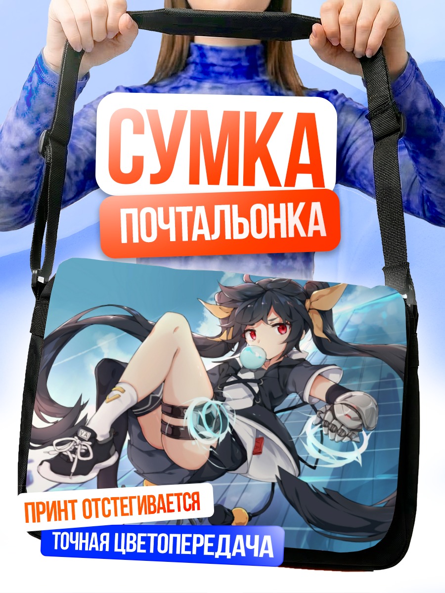 Сумка-почтальонка Девушка с ушками