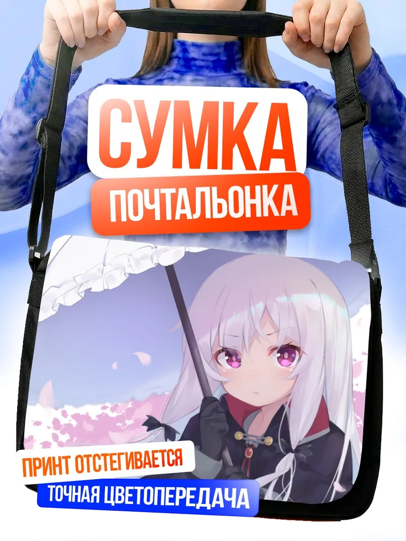 Сумка-почтальонка Софи Твайлайт с зонтом