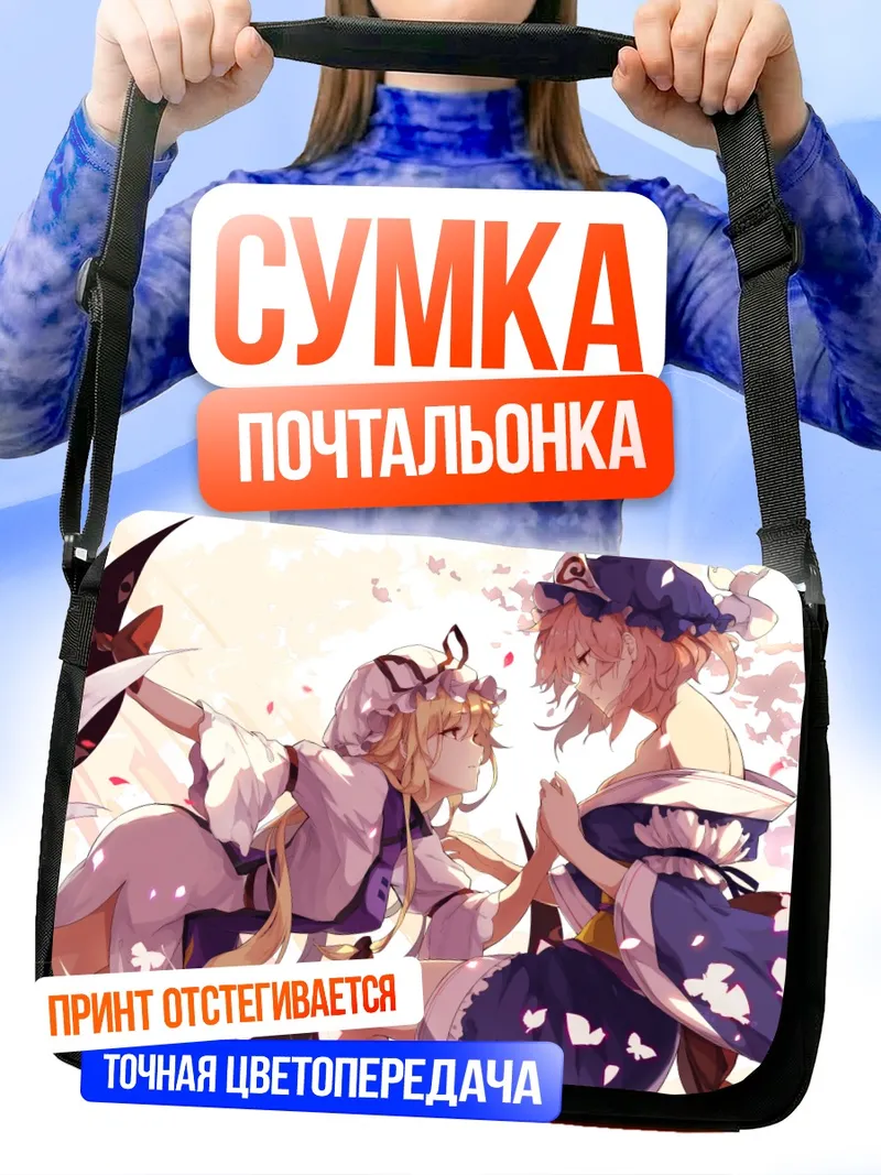 Сумка-почтальонка Ююко Сайгёдзи в цветах