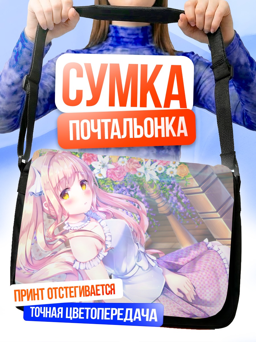 Сумка-почтальонка Девушка в цветах