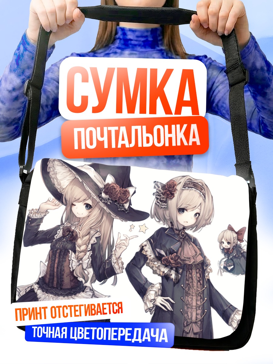 Сумка-почтальонка Алиса Маргатройд и Мариса