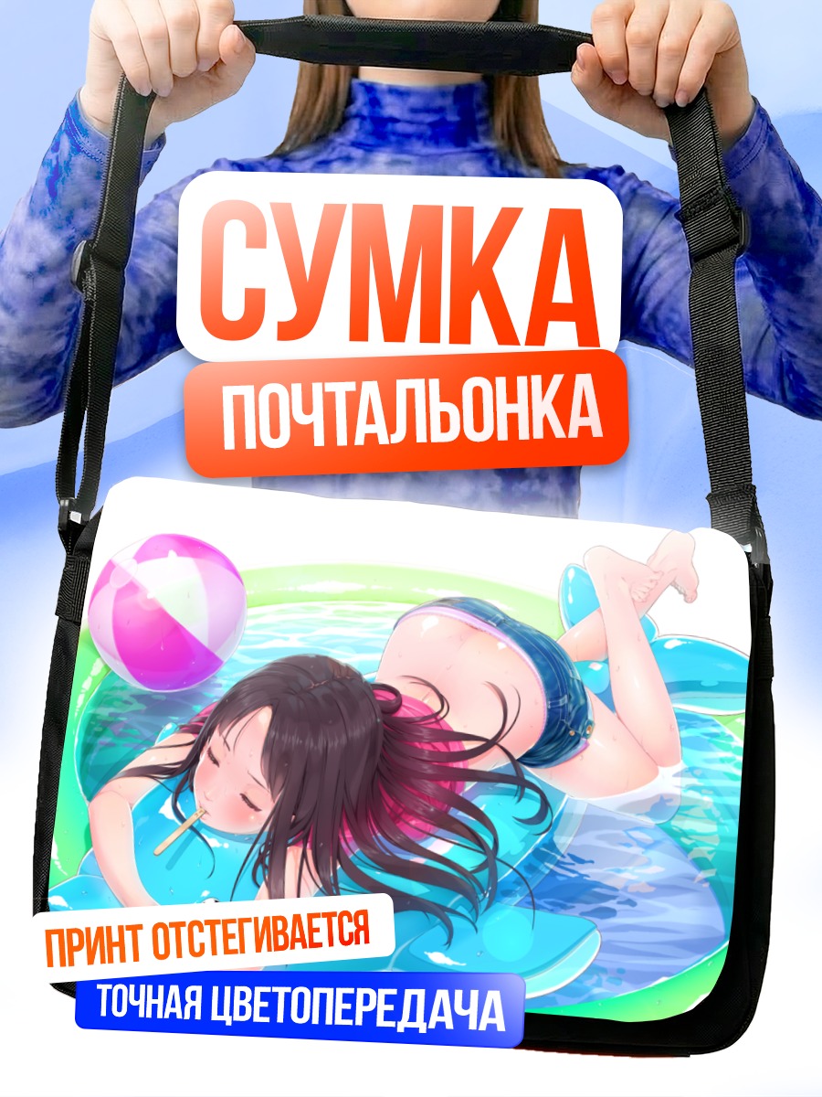 Сумка-почтальонка Лето в бассейне
