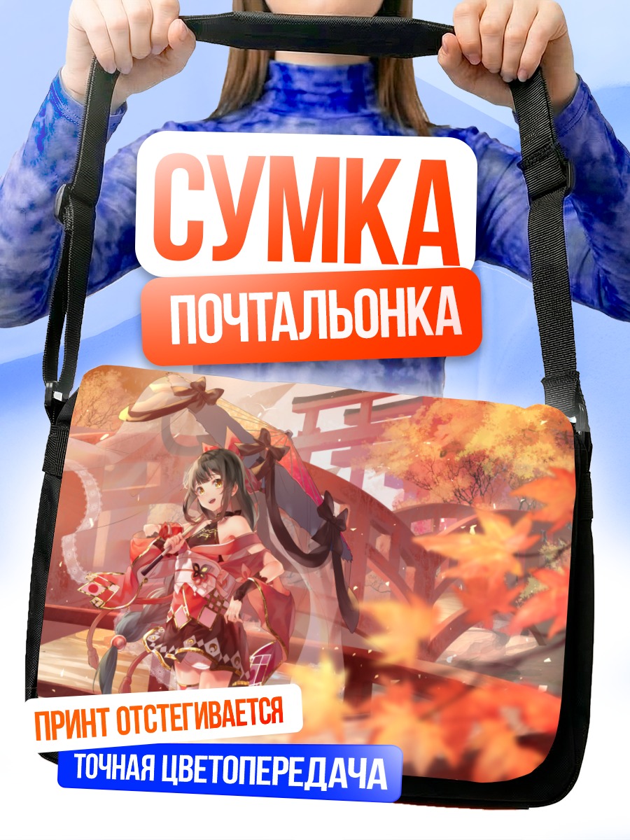 Сумка-почтальонка Осень у тории