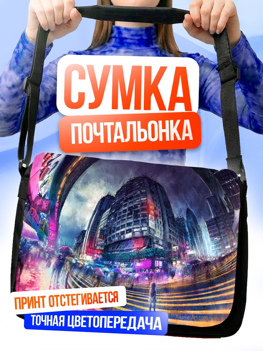 Сумка-почтальонка Город в дожде