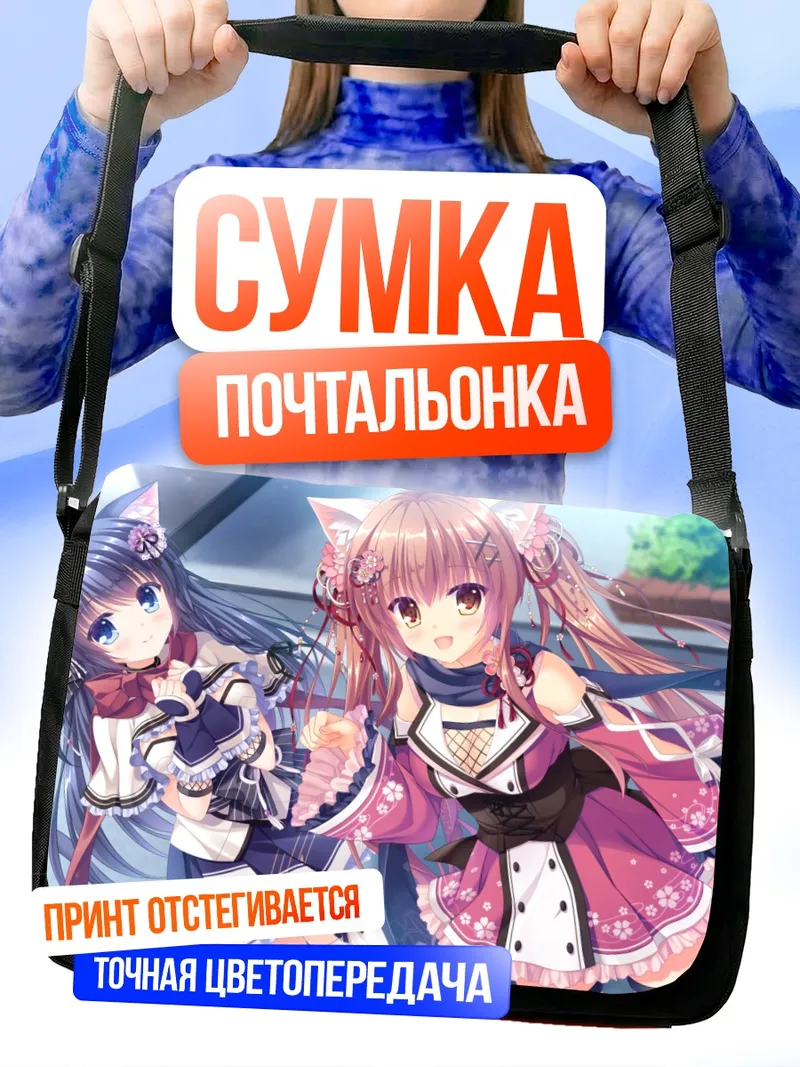 Сумка-почтальонка Фума Тама и Юра