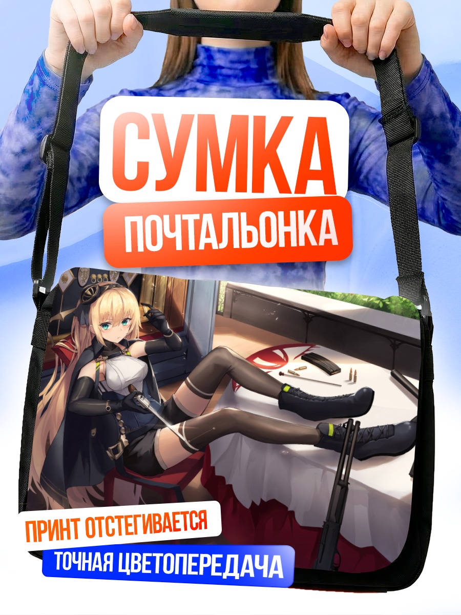 Сумка-почтальонка Блондинка с оружием