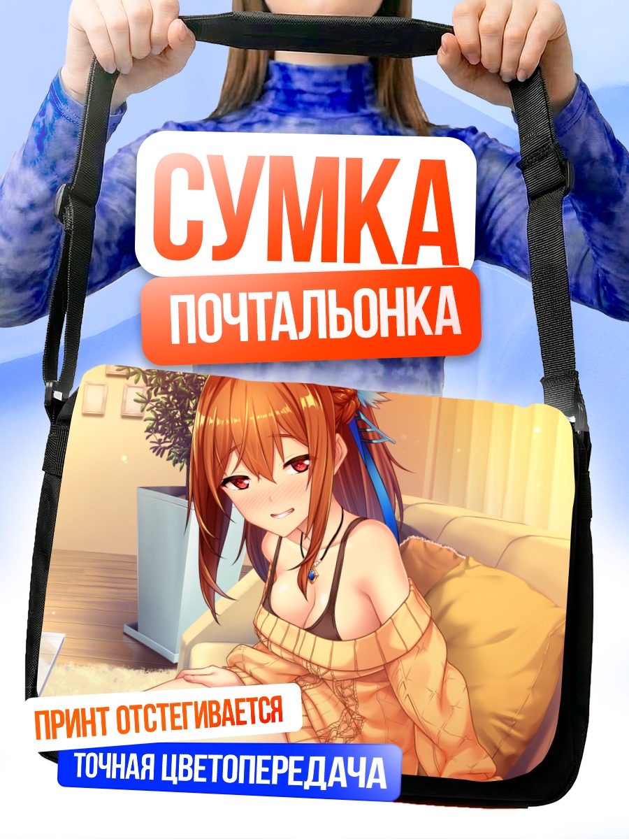 Сумка-почтальонка Сидзуми Каноэ на диване