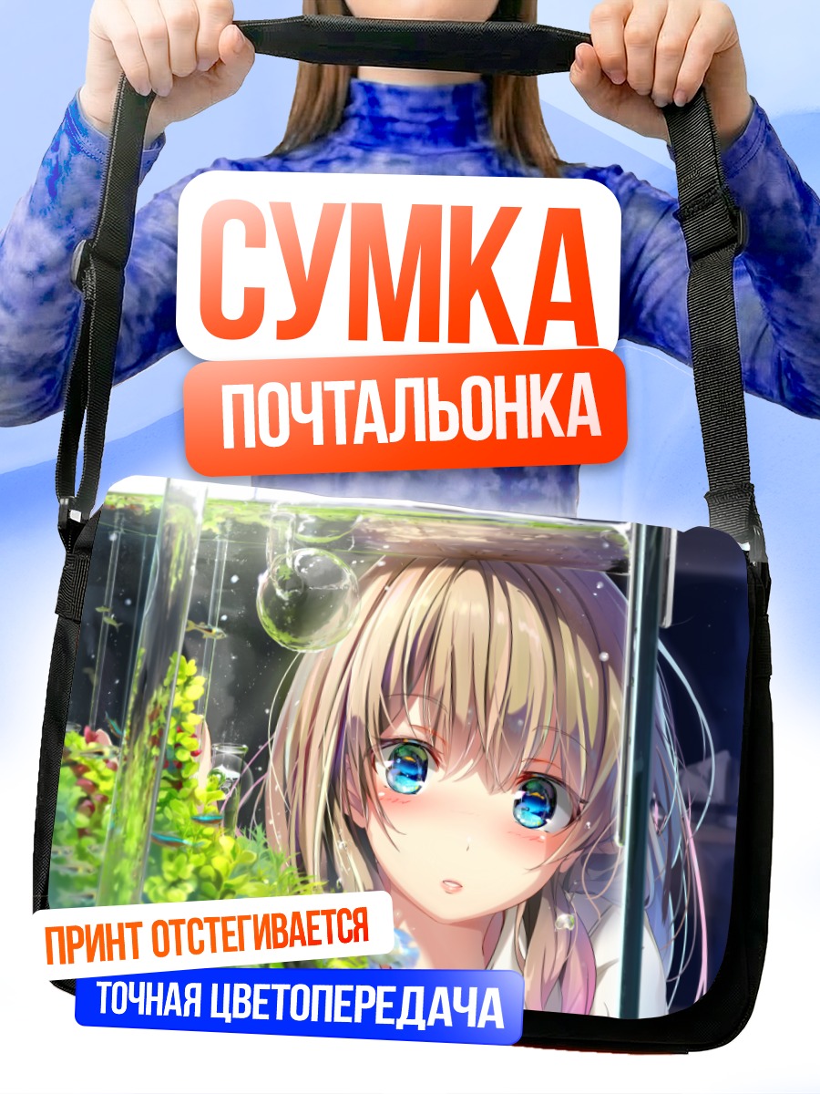 Сумка-почтальонка Девушка под водой