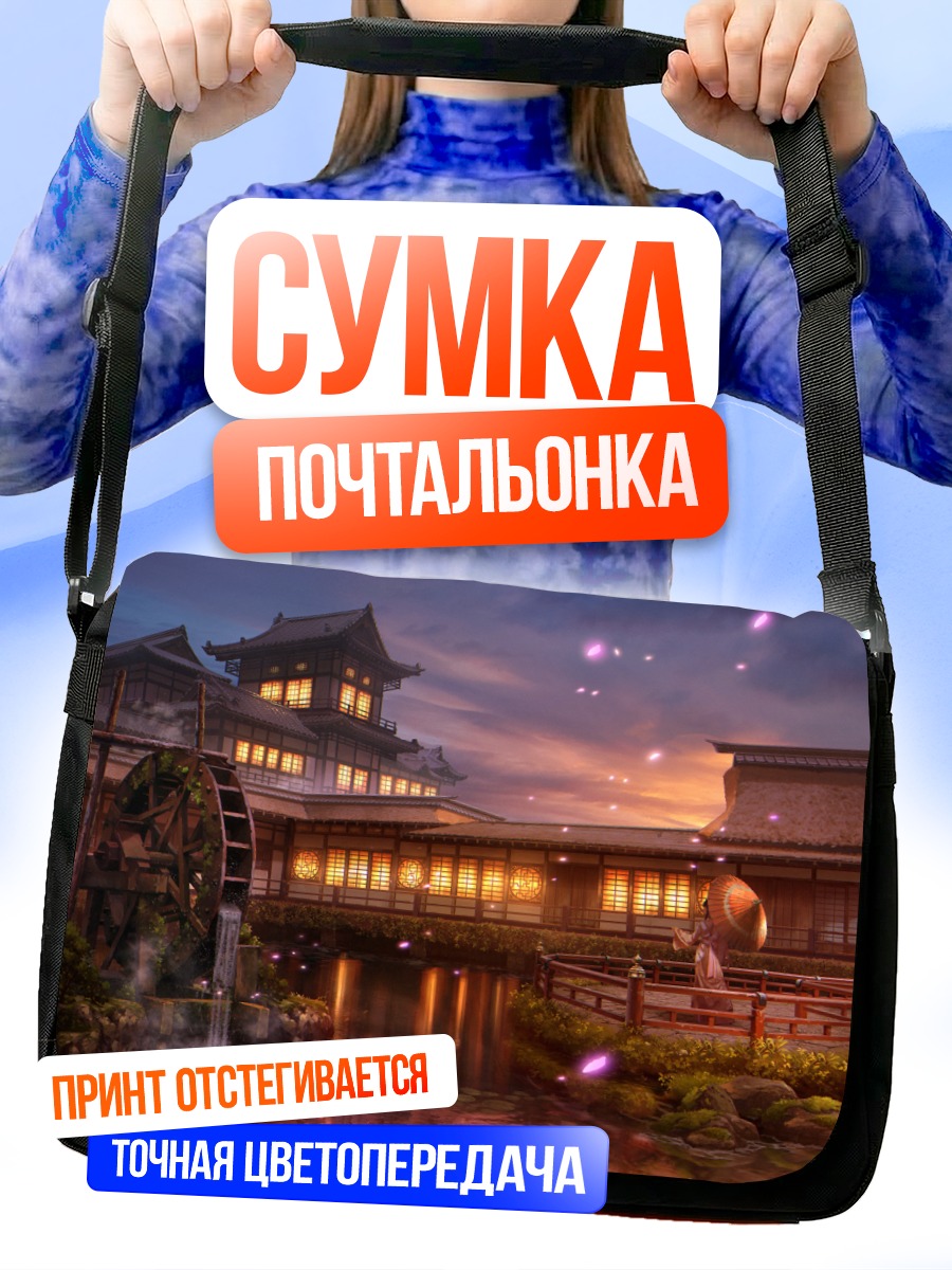 Сумка-почтальонка Магический закат у водопада