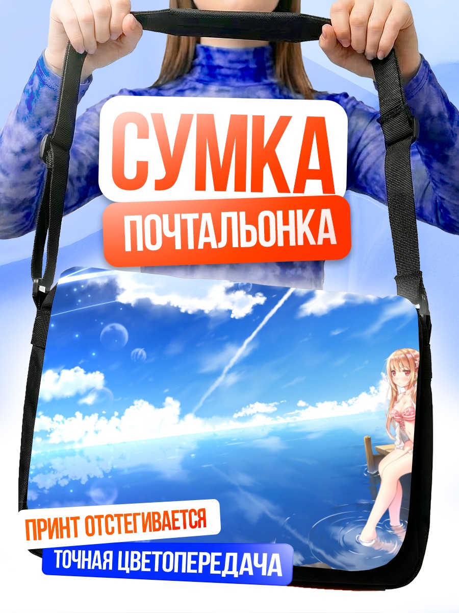 Сумка-почтальонка Блондинка у моря