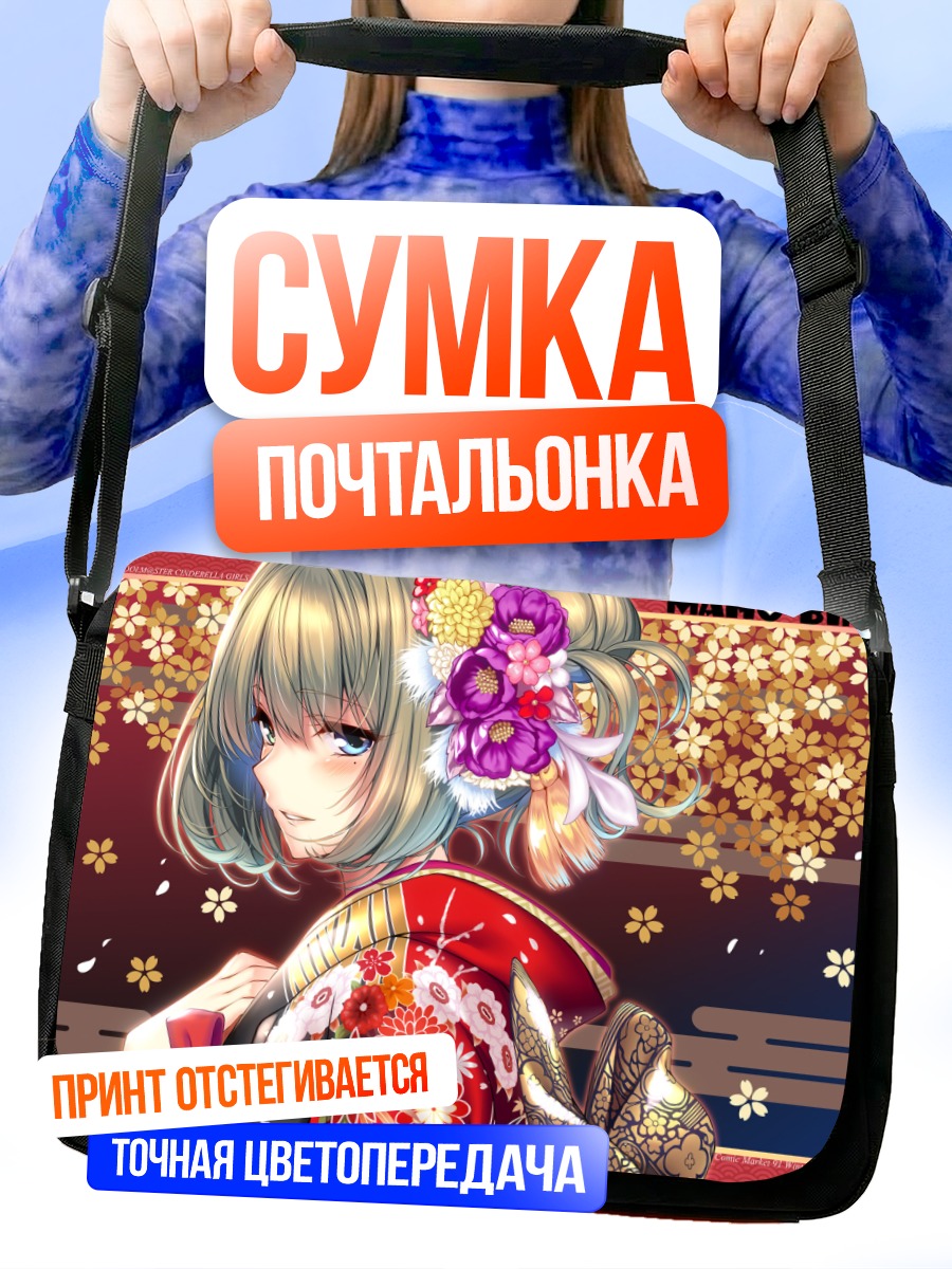 Сумка-почтальонка Каэдэ Такагаки в кимоно