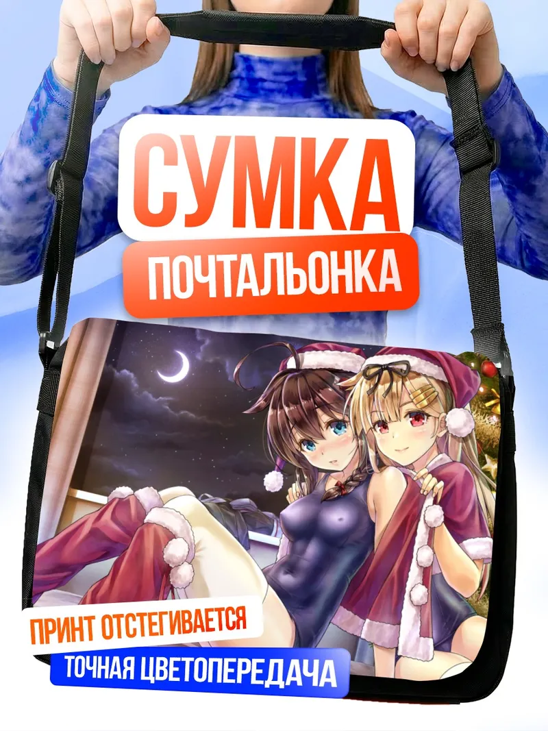 Сумка-почтальонка Сигурэ и Юудати в Санта-шапках
