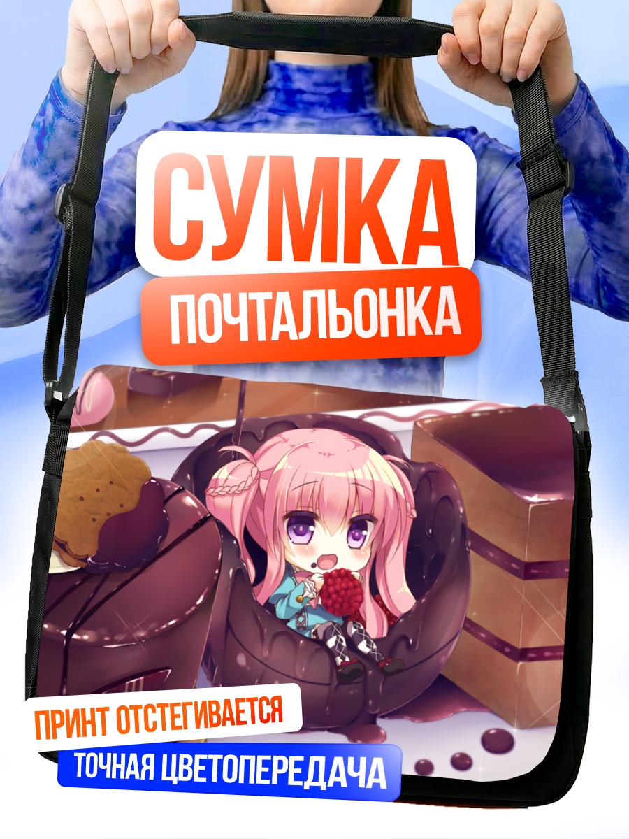 Сумка-почтальонка Лилия Шоколанн в десерте
