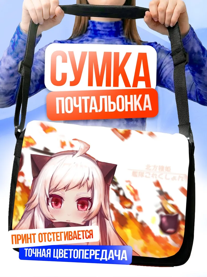 Сумка-почтальонка Норзерн Оушен Химе в огне
