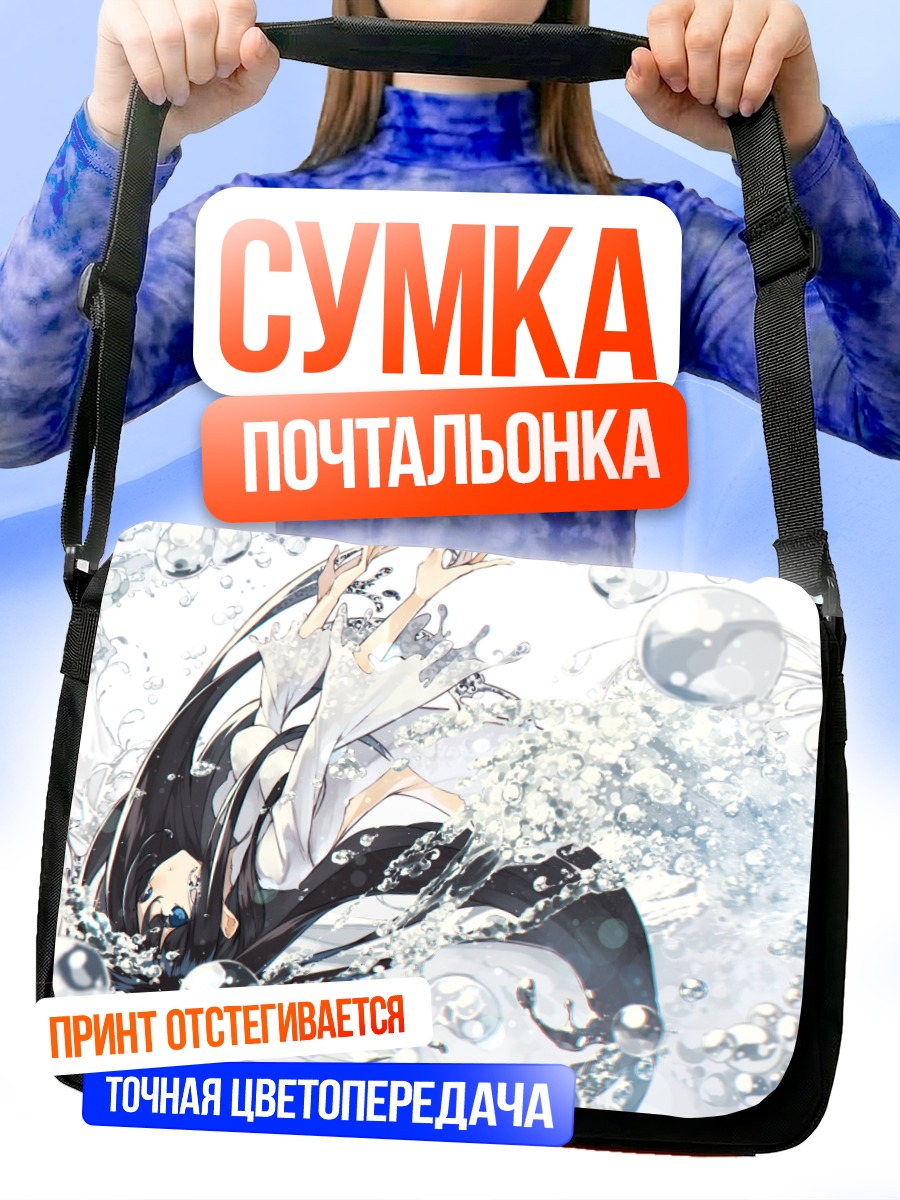 Сумка-почтальонка Девушка в воде