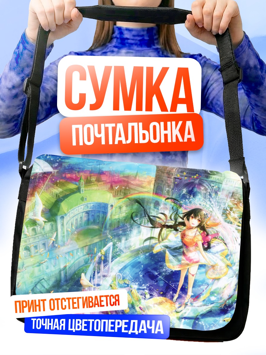 Сумка-почтальонка Радуга над городом