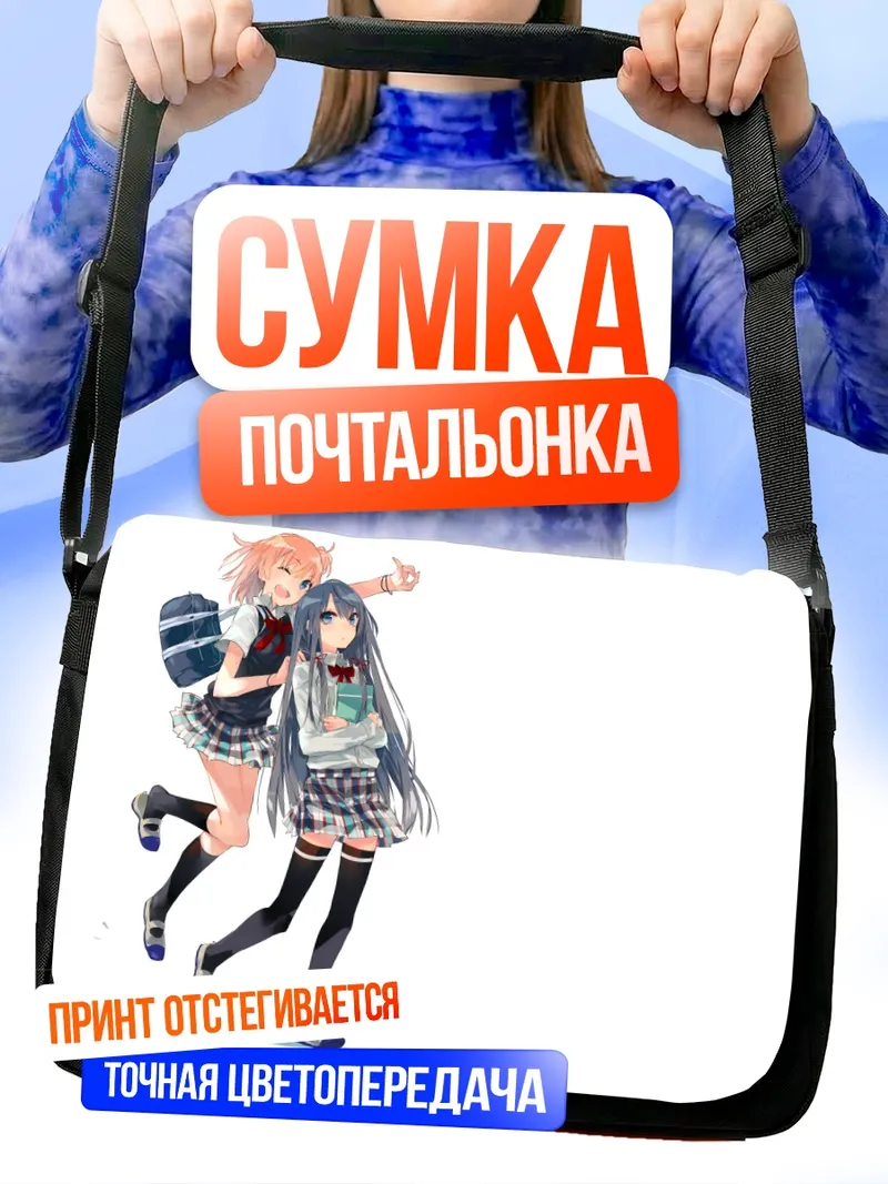 Сумка-почтальонка Юи Гахама и Юкиносита