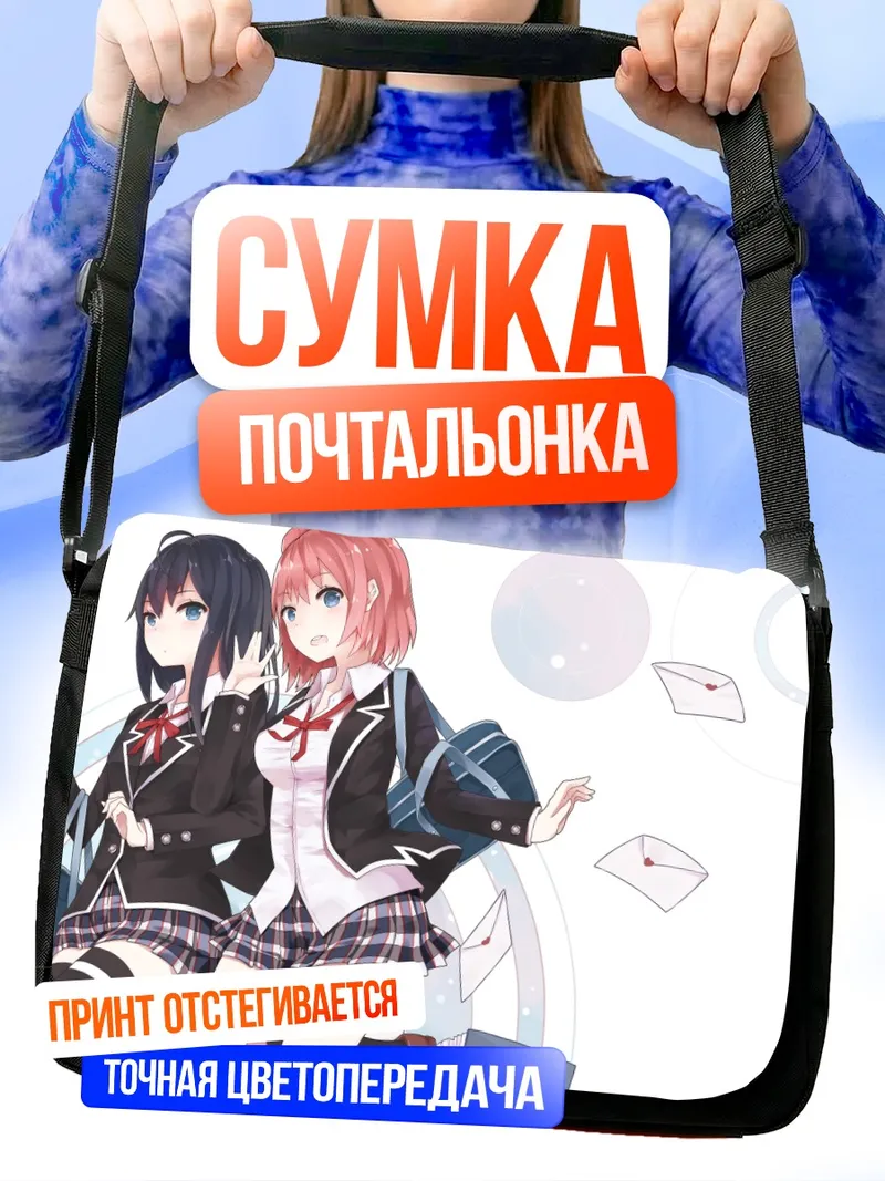 Сумка-почтальонка Юи Гахама и Юкиносита