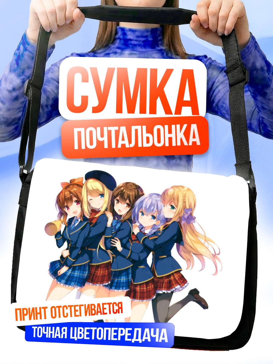 Сумка-почтальонка Девушки из Girlfriend Kari