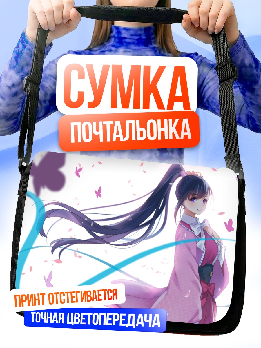 Сумка-почтальонка Аямэ Йомогава в кимоно