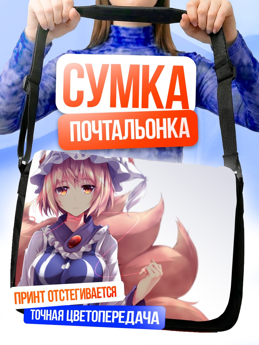 Сумка-почтальонка Ран Якумо