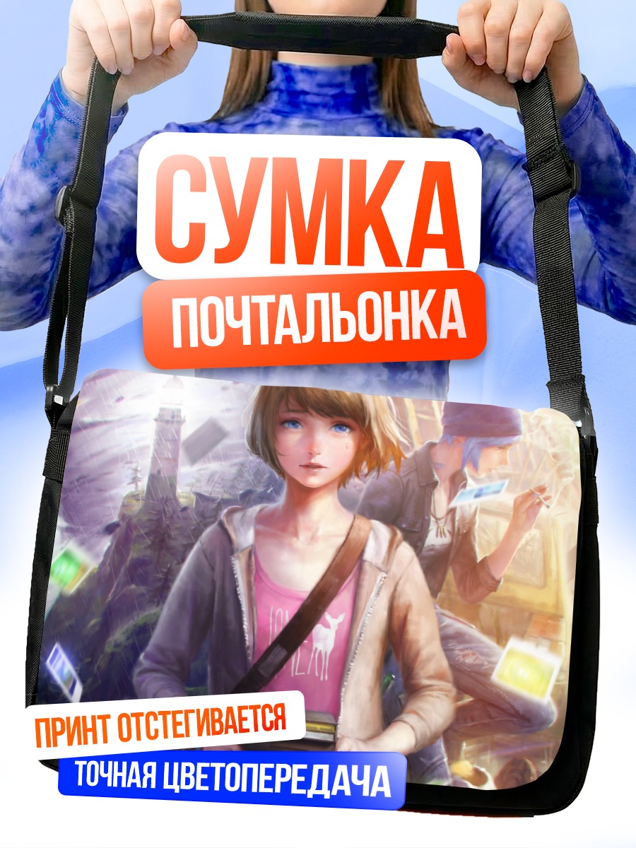 Сумка-почтальонка Макс Коулфилд и Хлоя Прайс