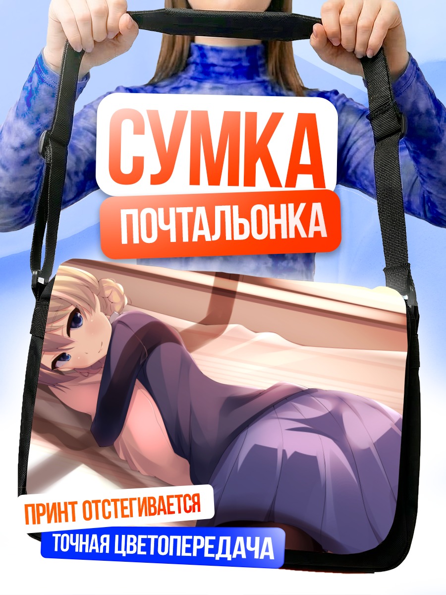 Сумка-почтальонка Дарджилинг в отдыхе