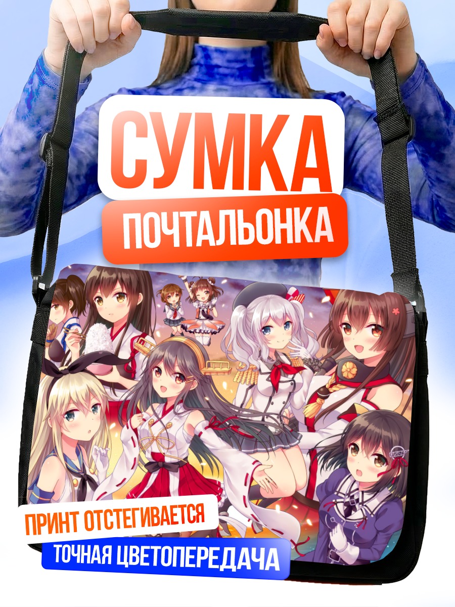 Сумка-почтальонка Девушки Канколлекшн