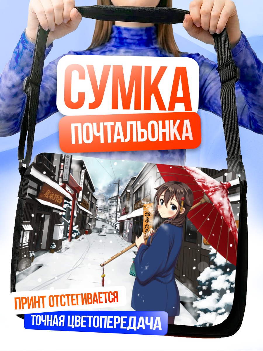 Сумка-почтальонка Шигурэ в снегу
