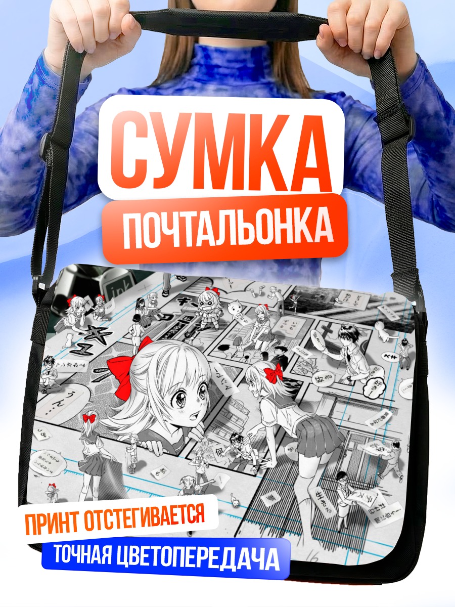 Сумка-почтальонка Лэйн Ивакура в набросках