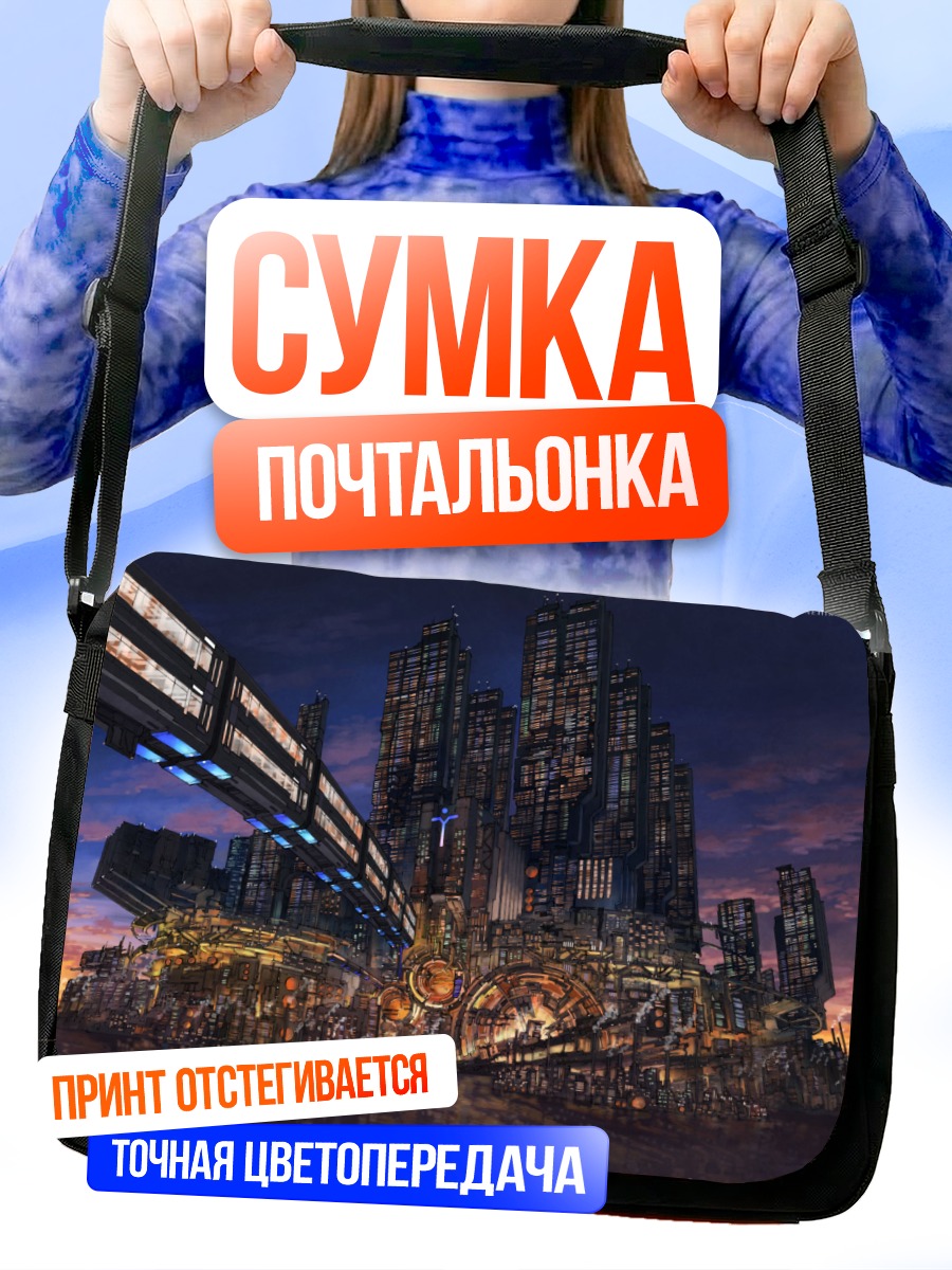 Сумка-почтальонка Город в закате