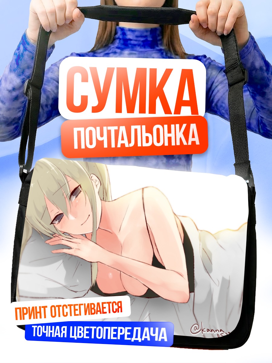 Сумка-почтальонка Граф Цеппелин в постели