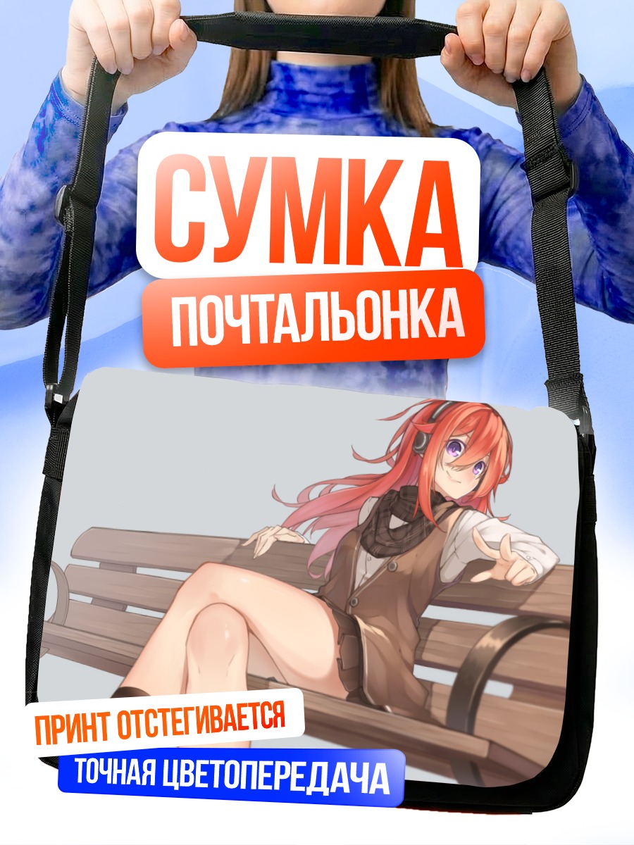 Сумка-почтальонка Девушка в наушниках