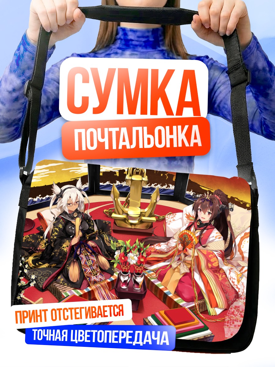 Сумка-почтальонка Мусаси и Ямато