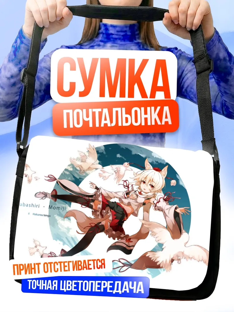 Сумка-почтальонка Момидзи Инубасири с голубями