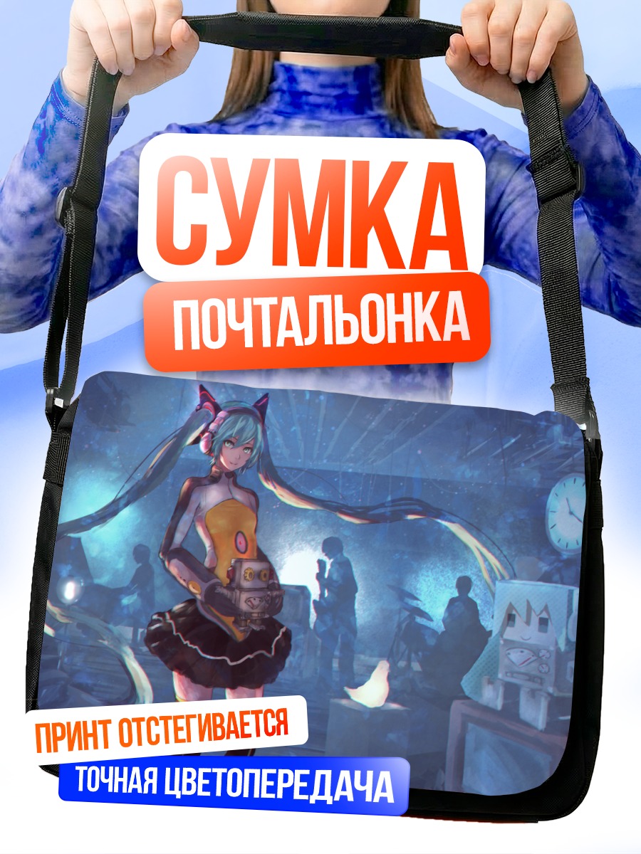 Сумка-почтальонка Мику Хацунэ в студии
