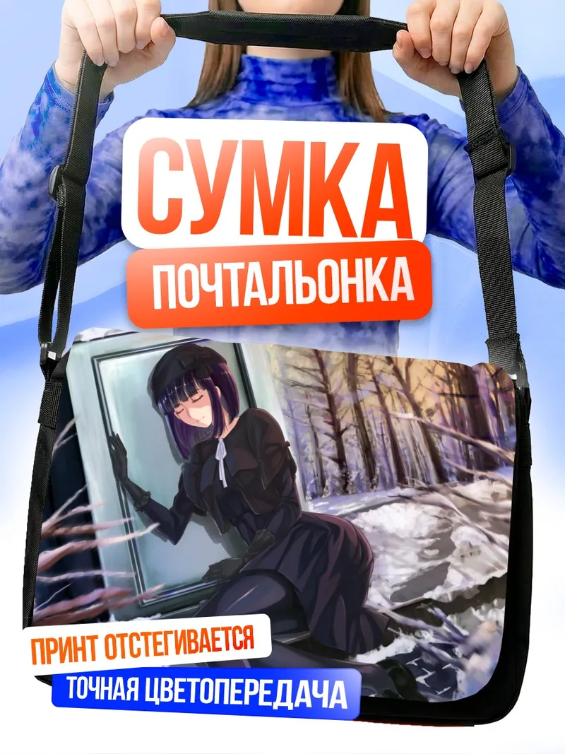 Сумка-почтальонка Ханаби Китаодзи в снегу