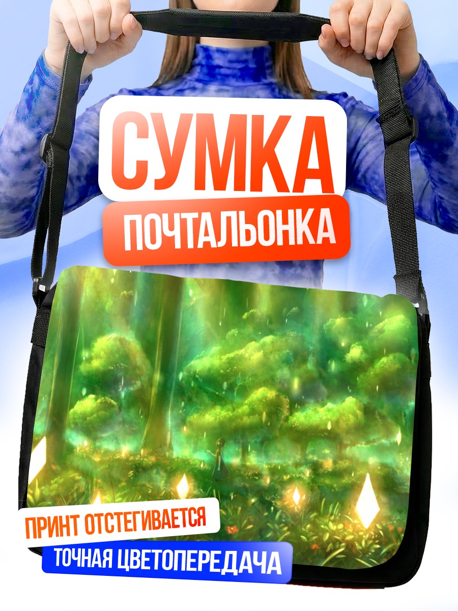 Сумка-почтальонка Зеленый сказочный лес