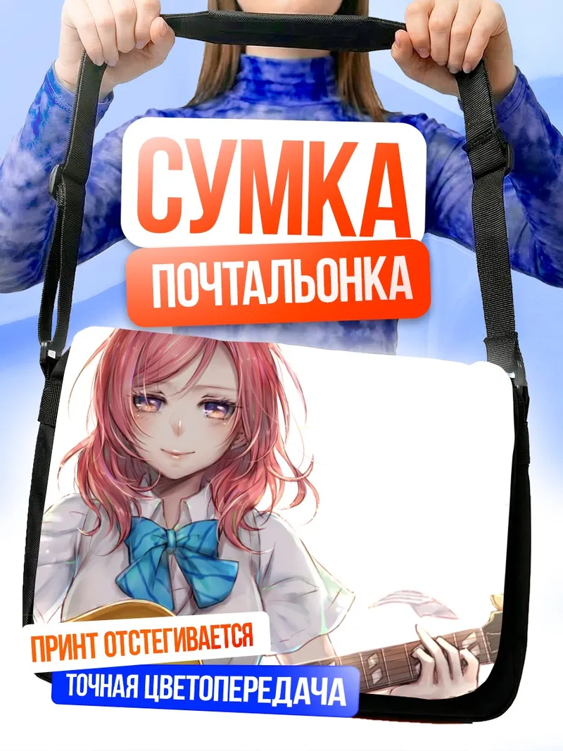 Сумка-почтальонка Маки Нишикино с гитарой
