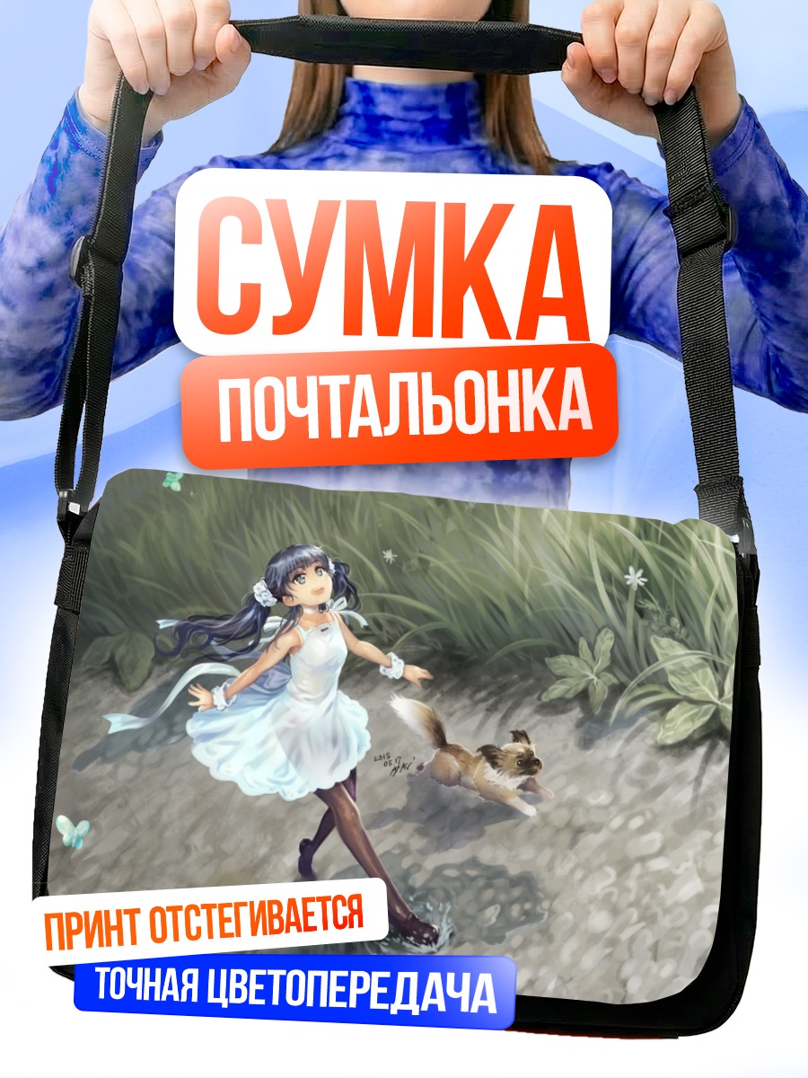 Сумка-почтальонка Девушка с собакой