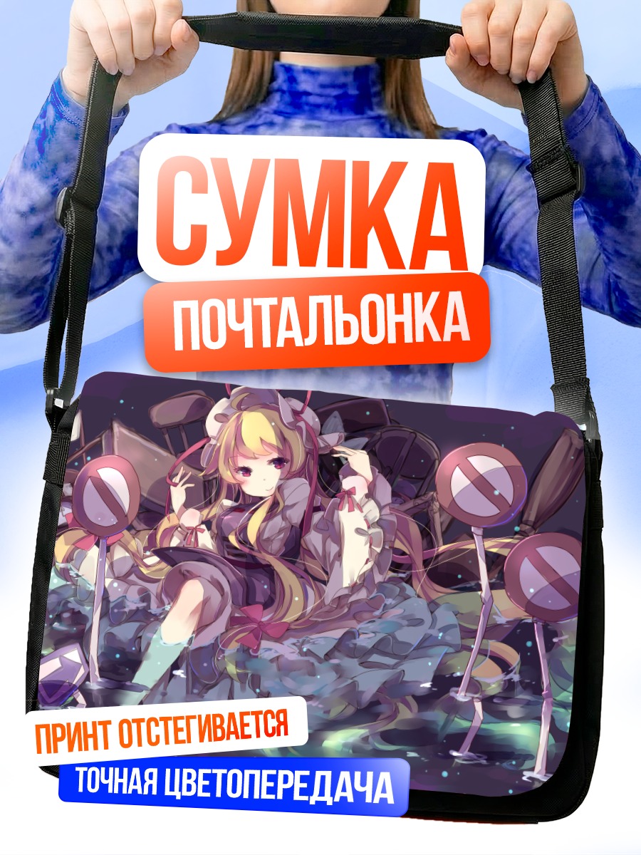 Сумка-почтальонка Юкари Якумо в границах