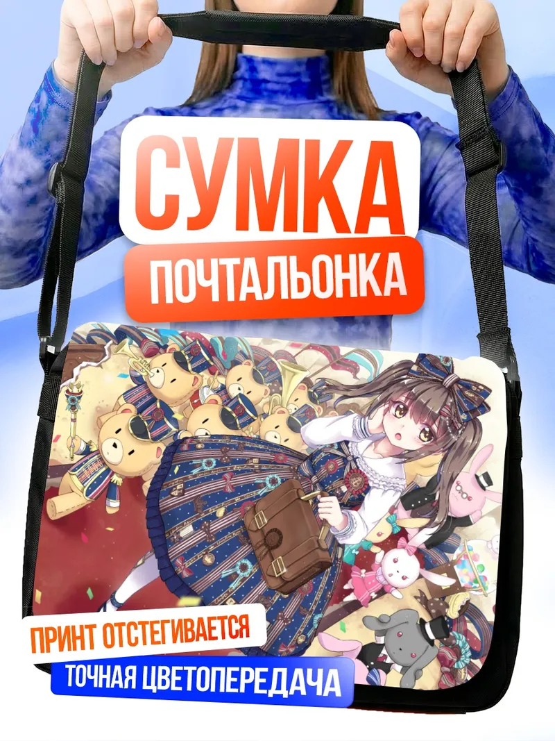 Сумка-почтальонка Лолита с медвежатами