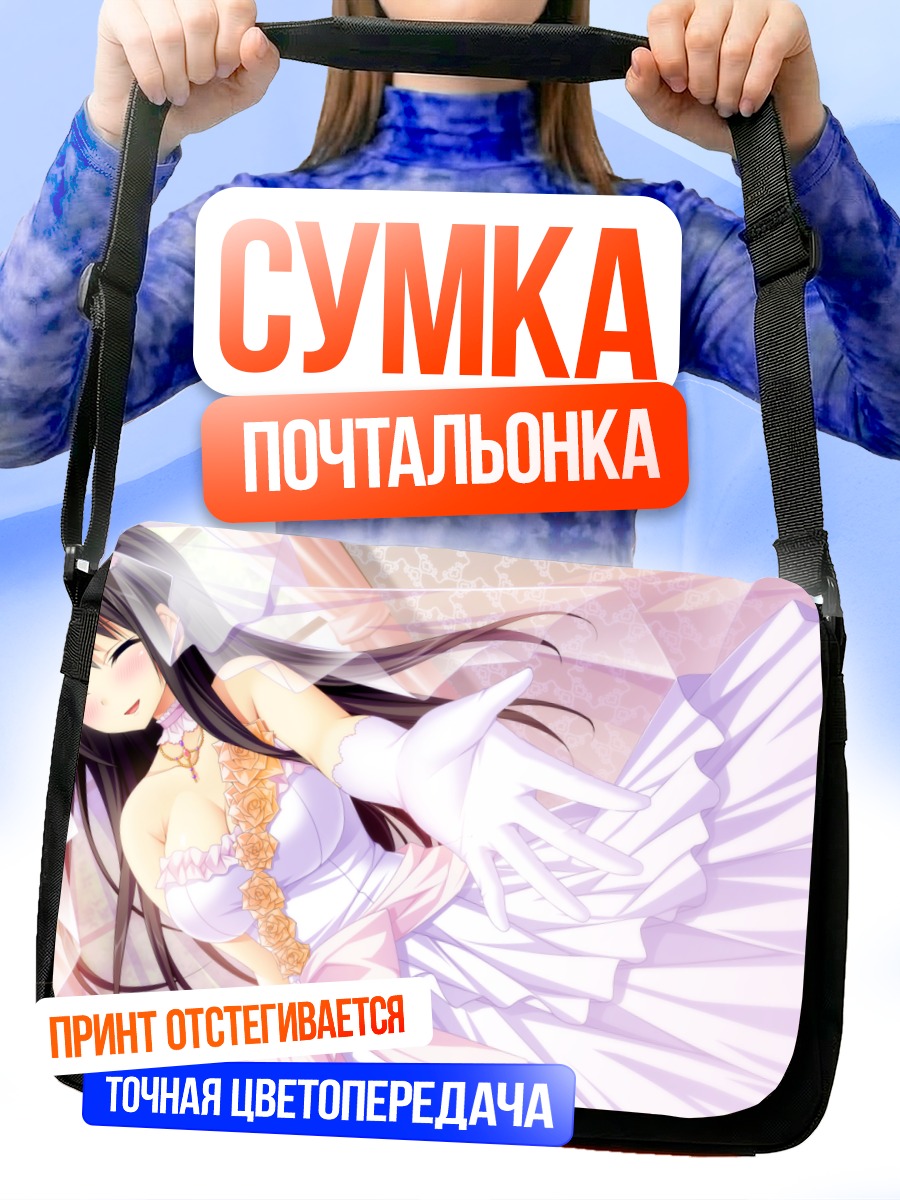 Сумка-почтальонка Ёсино Киносаки в платье