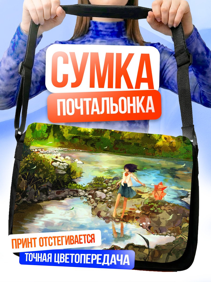 Сумка-почтальонка Девушка у реки