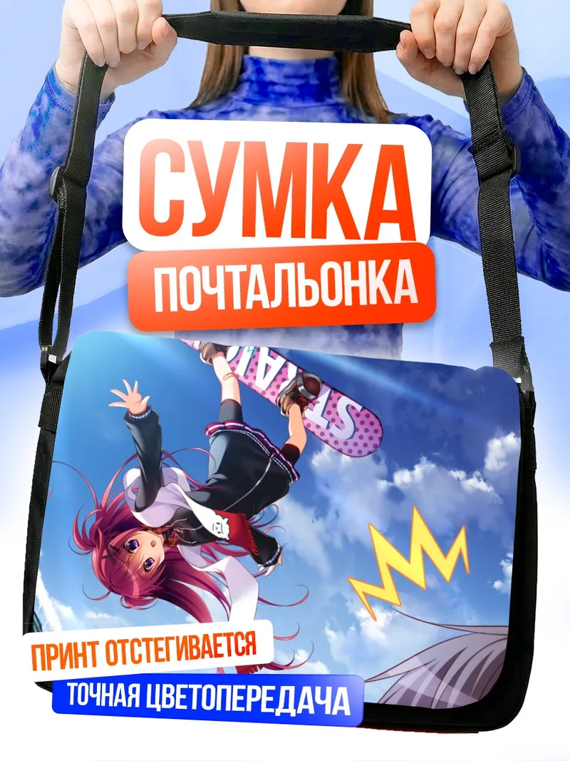 Сумка-почтальонка Канон Реппуджи на скейте