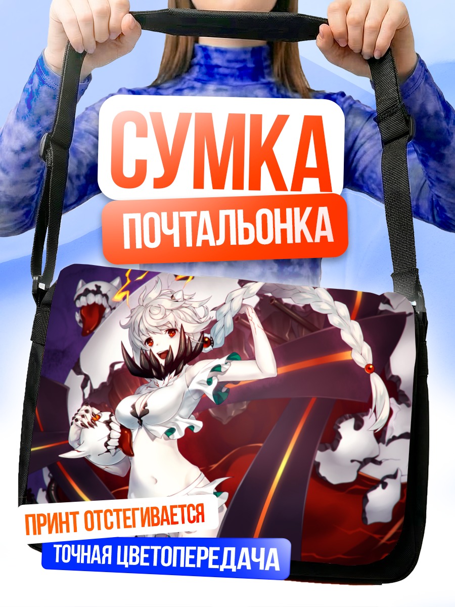 Сумка-почтальонка Унрю в бою