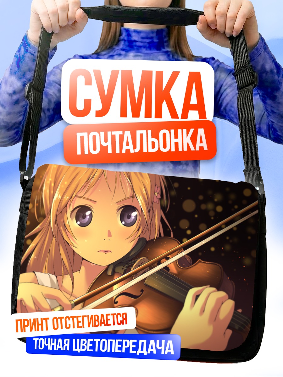 Сумка-почтальонка Каори Миязоно со скрипкой