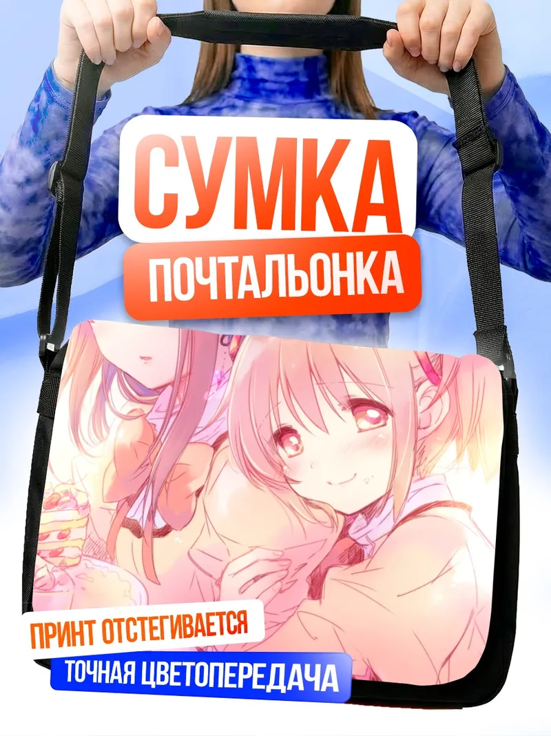 Сумка-почтальонка Мадока Канамэ в лучах